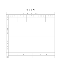 업무일지(1) 업무일지(1)
